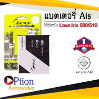 ราคา แบตเตอรี่ Ais Lava 500 Lava 510 Iris 500 Iris 510 BLV 33 แบตเอไอเอสลาวา แบตมือถือ แบตมีโก้แท้ 100 ประกัน 1ปี (8274357837)