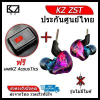 ราคา KZ ZST หูฟัง 2 ไดร์เวอร์ ถอดสายได้ ชุด I แถมเคสหูฟังKZ AcousTics (346718423)