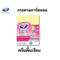 ราคา กระดาษการ์ดหอม ขนาด A4 หนา 180 แกรม ครบทุกสี แพค 50แผ่น กระดาษการ์ดสี กระดาษการ์ด กระดาษหน้าปก ปกรายงาน กระดาษการ์ดหอมสี (16691762734)