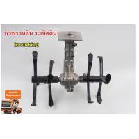 ราคา Koomking ชุดหัวพรวนดิน ระเบิดดิน สวมเครื่องตัดหญ้า (642092210)
