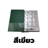 ราคา สมุดใส่เหรียญ150 ช่อง ปกหนา สมุดใส่พระเหรียญ สมุดสะสมเหรียญ สมุดเก็บเหรียญ แบบ 150ช่อง (10375456256)