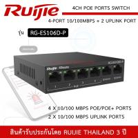 ราคา RUIJIE Switch POE 4ch รุ่น RG ES106D P สวิตซ์ POE 4 Port 10 100Mbps 2 Uplink port 10 100Mbps 100 240V AC (14905331485)
