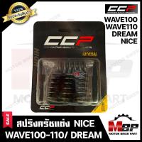 ราคา สปริงครัชแต่ง สำหรับ HONDA WAVE100 เก่า WAVE110 เก่า DREAM100 เก่า NICE ฮอนด้า เวฟ100 เก่า เวฟ110 เก่า ดรีม100 เก่า ไนซ์ 1ชุด มี4ตัว (20768498146)