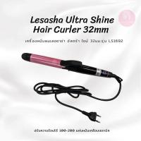 ราคา Lesasha Ultra Shine Hair Curler 32 mm (20307115723)