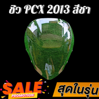 ราคา ชิว ชิวหน้าPCX2013 ทรงmalossi สีใส ชิวหน้าHonda PCX2013 ทรง Malossi ชิวบังลมหน้าทรงสั้นศูนย์ Honda for PCX ชิวบัมหน้า PCX125 ทรงสั้น Sports (13114407766)