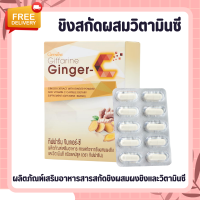ราคา ขิงกิฟฟารีน ขิงแคปซูล ขิงสกัด จินเจอร์ ซี กิฟฟารีน Ginger C GIFFARINE ผสมผงขิงและวิตามินซี (20426860478)