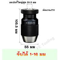 ราคา หัวจับสว่านมือบิด หัวจับสว่าน มือบิด Keyless Drill Chuck JT3 และ JT6 (17177706209)
