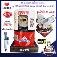 ราคา ITC ปั๊มน้ำ ปั๊มน้ำอัตโนมัติ ปั๊มถัง ดูดน้ำลึก ออโต้ AUTO รุ่น HTC D325GX 300W แจ็คคู่ ปั้มน้ำ ปั๊มน้ำอัตมัติ ปั้มน้ำอัตมัติ ปั้มน้ำอัตโนมัติ (19203759599)