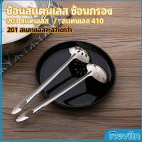 ราคา Reviln เครื่องครัวสแตนเลส ช้อนสแตนเลส ช้อนกรองสแตนเลส ช้อนกรองหม้อไฟ ช้อน ช้อนหม้อไฟ stainless steel spoon (18419122088)