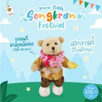 ราคา Teddy House Aroma Teddy ตุ๊กตาหมีใส่ชุดไทย ตุ๊กตาหมี ตุ๊กตาหมีหอม หมีหอมปรับอากาศ น้ำหอมปรับอากาศในรถ (17518698165)