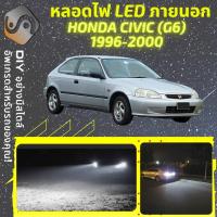 ราคา HONDA CIVIC G6 ไฟ LED ภายนอก ไฟต่ำ ไฟสูง หลอดไฟหน้ารถยนต์ ไฟหรี่ ไฟถอยหลัง ไฟเลี้ยว ไฟเบรค 100 CANBUS MixITMax (13062781123)