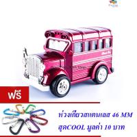 ราคา ND THAILAND ของเล่นเด็ก โมเดล รถโรงเรียน รถบัส R1 BUSES MODEL ALLOY BUS SERIES NO MY66 Q1115 (12757120669)