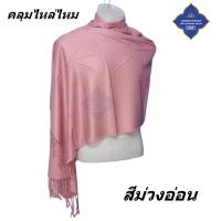 ราคา ผ้าคลุมไหล่ ไหมผสม ผ้าพระ ผ้าห่ม ผ้า กันหนาว สำหรับคลุมไหล่ พันคอ กันหนาว สำหรับ พระ เณร แม่ชี และบุคคลทั่วไป ร้าน โชคดี โปรดักส์ (20953122046)