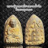 ราคา จี้พระ พระเครื่อง หลวงปู่ทวดเหยียบทะเลน้ำจืด ฝั่งตะกรุดทอง (21363508818)