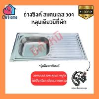 ราคา ถูกที่สุด มีตำหนิ อ่างซิงค์สเเตนเลส304เงา 1หลุม มีที่พัก พร้อมสะดือน้ำทิ้ง รุ่นฝั่งเคาน์เตอร์ (21322026781)