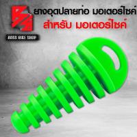 ราคา จุกอุดปลายท่อ ยางอุดปลายท่อ จุกอุดท่อ จุกท่อไอเสีย ยางเกรด AAA สำหรับ มอเตอร์ไซค์ มี 6 สี ให้เลือก (12497571873)