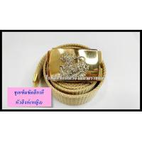 ราคา เข็มขัดสิงห์สายกากี ชุดเข็มขัดสิงห์ หัวเข็มขัดสิงห์ เข็มขัดข้าราชการ (15564356965)