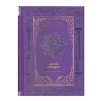 ราคา เทพกรีกและหมู่ดาว Greek Mythology of The Constellations ปกแข็ง (9484608907)