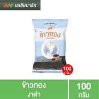 ราคา ข้าวทอง งาดำ 100 กรัม (1912402015)
