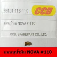 ราคา นมหนูน้ำมันยี่ห้อ CCD NOVA รวมเบอร์ ชุด 2 (10848493824)