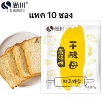 ราคา ยีสต์ผงสำเร็จรูป ยีสต์หวาน ยีสต์จืด Instant Yeast Bruggeman Saf Instant Shang Chuan 尚川งขฃ (21364158602)