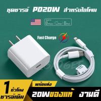 ราคา ชุดชาร์จไอโฟนPD ชุดชาร์จเร็ว ชุดชาร์จไอโฟน หัวชาร์จiphone ของแท้ iPhone 12 สายชาร์จ PD หัวชาร์จ PD 20W Fastcharge รองรับรุ่นไอโฟน iPhone7p 8p x xs xr max 11pro 12 (9852213758)