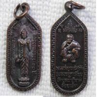 ราคา เหรียญ หลวงพ่อใหญ่ วัดบูรพาภิราม หลัง หลวงพ่อคูณ ปริสุทโธ รุ่นรวยลูกเดียว ปี2537 (7460749752)