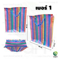 ราคา ถุงสายรุ้ง ถุงกระสอบสายรุ้ง ถุงสำเพ็ง ถุงกระสอบลายการ์ตูน ถุงกระสอบ ถุงกระสอบมีซิป ถุงแม้ค้า ถุงฟาง ถุงสายรุ้งมีซิป (7098768881)