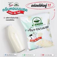 ราคา ครีมหอมนมสด ตราวาณีฟู้ด 900g ผสมเครื่องดื่มแทนนมสดได้เลย (17815821796)