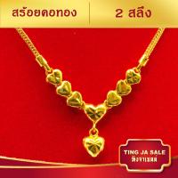 ราคา สร้อยคอ สร้อยคอทองระย้า ลายสี่เสา ยาว18นิ้ว หนัก 2 สลึง ชุบทองคำแท้ 24K สินค้าขายดีพร้อมส่ง งานฝีมือจากช่างเยาวราช (17394648785)