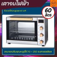 ราคา เตาอบไฟฟ้า เตาอบขนม เครื่องอบขนมปัง เตาอบขนาดเล็ก 60L yaya Online Shop (8484123530)