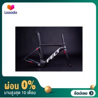 ราคา ผ่อน 0 เฟรม จักรยานเสือหมอบ FELT AR FRD CARBON (7734429600)