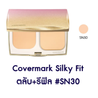 ราคา Covermark Silky Fit แป้งผสมรองพื้นเนื้อเนียนละเอียด เบาสบายดุจอากาศ ช่วยอำพรางรูขุมขน (19145234336)
