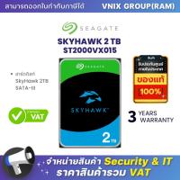 ราคา ST2000VX015 SEAGATE ฮาร์ดดิสก์ SkyHawk 2TB SATA III By Vnix Group (20692185107)
