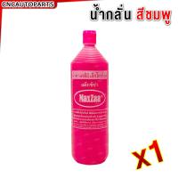 ราคา MAXZA น้ำยาเคมีอิเลคโตรไลท์ 1 ลิตร น้ำกลั่นสีชมพู น้ำกลั่น เติมแบตเตอรี่ Non Acid Electrolyte Battery Fluid 1ขวด 12ขวด (21378622551)