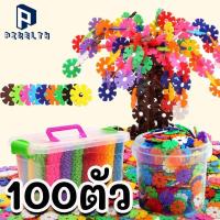 ราคา PIXELTH 100 ชิ้น บล๊อกตัวต่อ รูปเกล็ดหิมะ ของเล่นเสริมพัฒนาการ พัฒนาทักษะเด็ก (4055586550)