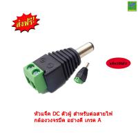 ราคา Mastersat แพ็คถุง 100 ตัว หัวแจ็ค DC ตัวผู้ สำหรับต่อสายไฟ กล้องวงจรปิด อย่างดี เกรด A (4682619)