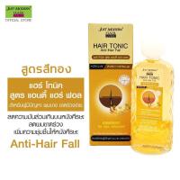 ราคา มีให้เลือก 5 สูตร Just Modern Hair Tonic Anti Dandruff Anti Hair Fall 90 ml บำรุงผม จัสท์โมเดอร์น แฮร์โทนิค 90 มล (20047302508)