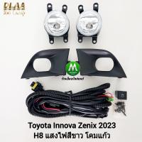 ราคา ไฟ ตัด หมอก ไฟ สปอร์ตไลท์ TOYOTA INNOVA ZENIX 2023 โคมธรรมดา โตโยต้า อินโนว่า ซีนิกซ์ รับประกันสินค้า 3 เดือน (20312680288)