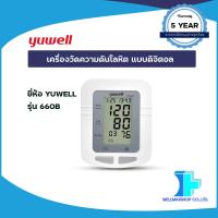 ราคา เครื่องวัดความดันโลหิต แบบดิจิตอล ยี่ห้อ YUWELL รุ่น YE660B (16616698306)