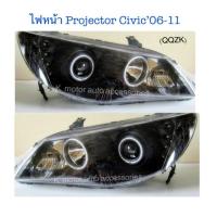 ราคา ไฟหน้าแต่ง Civic 06 11 โคมดำ สินค้านำเข้า งานไต้หวัน กรุณาสอบถามก่อนการสั่งซื้อสินค้า (1062072649)