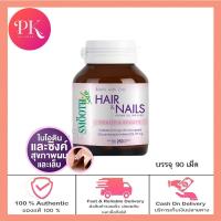 ราคา Smooth Life Biotin Zinc 90 เม็ด อาหารเสริม ตัวช่วย แก้ปัญหา เส้นผม หนังศีรษะ ผิว เล็บ (19553789537)