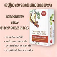 ราคา TAMARINDAND GOAT MILK SOAP 120กรัม สบู่สมุนไพรมะขามผสมนมแพะ ผิวเนียนนุ่ม ชุ่มชื่น หน้าขาวใส ไร้จุดด่างดำ TIP Product (21007431041)