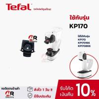 ราคา อะไหล่ ที่ใส่แคปซูล ถาดใส่แคปซูล Tefal แท้100 สำหรับ เครื่องชงกาแฟ Krup รุ่น KP440 KP1A KP120 KP130 KP160 KP170 KP240 (19714908757)