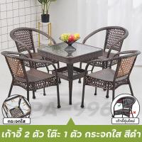 ราคา ชุดโต๊ะและเก้าอี้หวายกลางแจ้ง ชุดโต๊ะหวายในสวน ชุดโต๊ะหวาย ชุดโต๊ะหวายครบเซ็ท ชุดโต๊ะเก้าอี้ โต๊ะเก้าอี้ โต๊ะสนามในสวน โต๊ะกินข้าว ชุดเก้าอี้สนาม แข็งแรง ทนแดด ทนฝน มีเก็บเงินปลายทาง (12273890190)