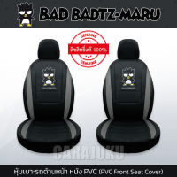 ราคา ชุดหุ้มเบาะรถ หนัง PVC แบบเรียบ แบดแบดมารุ Bad Badtz Maru ลิขสิทธิ์แท้ หุ้มเบาะหน้า หุ้มเบาะหลัง เบาะหนัง (19821203735)