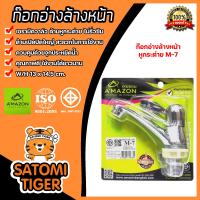ราคา Amazon ก๊อกซิงค์ แบบตั้ง ปรับได้ 2 ระดับ หมุนได้360 ก๊อกอ่างล้างหน้า ก๊อกอ่างหัวแก้ว ก๊อกอ่างหูกระต่าย (20445910825)