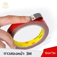 ราคา กาวสองหน้า 3M เทปกาวติดรถยนต์ เทปกาว2หน้าติดผนัง เทปสองหน้า เทปกาวสองหน้า 3M ทนต่ออุณหภูมิสูง (21384776703)