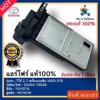 ราคา แอร์โฟร์ แท้100 วีโก้ 2 7 เครื่องเบนซิน VIGO 2TR รหัสอะไหล่ 22204 75030 ผู้ผลิต HITACHI (16010100397)