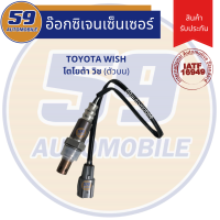 ราคา ออกซิเจนเซนเซอร์ เซนเซอร์ท่อไอเสีย เซนเซอร์ไอเสีย TOYOTA WISH วิช ตัวแรก (7112112359)